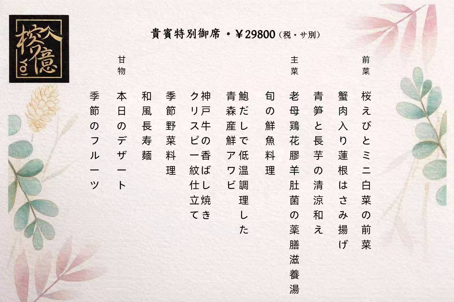 特別席コース 2